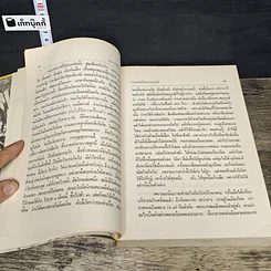 หนังสือ สุนทรทัศนียธรรม ปัญญานันทะภิกขุ เล่มที่ 9 ปีที่ 8 รูปที่ 7