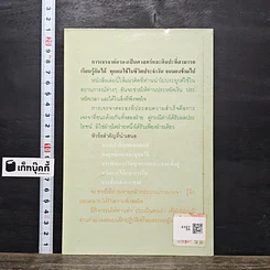 หนังสือ การเจรจาต่อรองที่ประสบความสำเร็จ รูปที่ 5