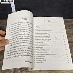 หนังสือ การเจรจาต่อรองที่ประสบความสำเร็จ รูปที่ 7