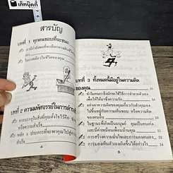 หนังสือ คู่มือปรับปรุงชีวิตคุณให้ดีขึ้น รูปที่ 7