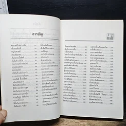 หนังสือ ปรัชญาชีวิตในสุภาษิตจีน รูปที่ 7