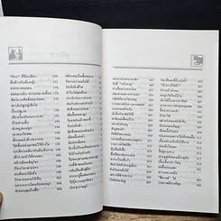 หนังสือ ปรัชญาชีวิตในสุภาษิตจีน รูปที่ 8