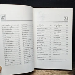 หนังสือ ปรัชญาชีวิตในสุภาษิตจีน รูปที่ 9