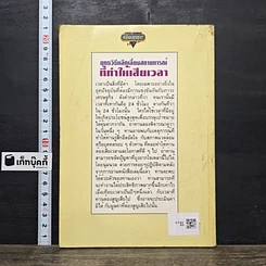 หนังสือ ยุทธวิธีหลีกเลี่ยงสถานการณ์ที่ทำให้เสียเวลา รูปที่ 5