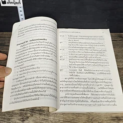 หนังสือ ยุทธวิธีหลีกเลี่ยงสถานการณ์ที่ทำให้เสียเวลา รูปที่ 8