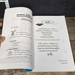 หนังสือ พรแสวงแห่งชัยชนะ รูปที่ 6
