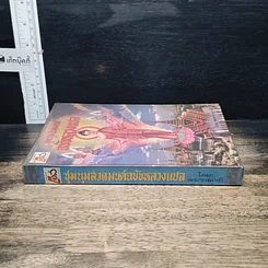 หนังสือ ชุมนุมสวดมนต์ ฉบับหลวงแปล รูปที่ 3