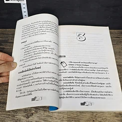 หนังสือ พรแสวงแห่งชัยชนะ รูปที่ 8