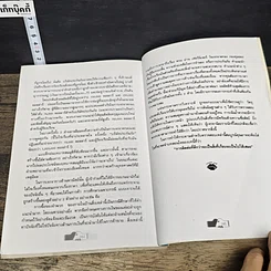 หนังสือ พรแสวงแห่งชัยชนะ รูปที่ 9
