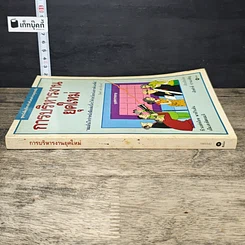 หนังสือ การบริหารงานยุคใหม่ รูปที่ 2