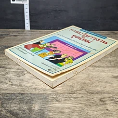 หนังสือ การบริหารงานยุคใหม่ รูปที่ 3