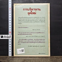 หนังสือ การบริหารงานยุคใหม่ รูปที่ 5