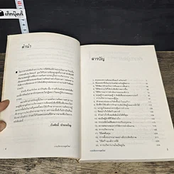 หนังสือ การบริหารงานยุคใหม่ รูปที่ 7