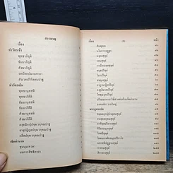 หนังสือ ชุมนุมสวดมนต์ ฉบับหลวงแปล รูปที่ 7