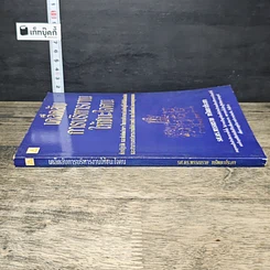 หนังสือ เคล็ดลับการบริหารงาน ให้ชนะใจคน รูปที่ 2