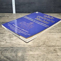 หนังสือ เคล็ดลับการบริหารงาน ให้ชนะใจคน รูปที่ 3