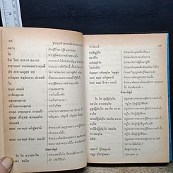 หนังสือ ชุมนุมสวดมนต์ ฉบับหลวงแปล รูปที่ 10