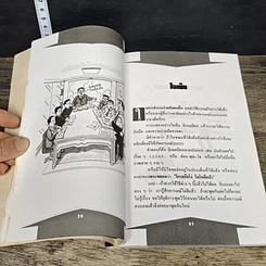 หนังสือ เคล็ดลับการบริหารงาน ให้ชนะใจคน รูปที่ 9