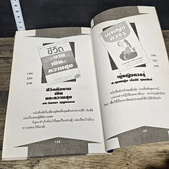หนังสือ เคล็ดลับการบริหารงาน ให้ชนะใจคน รูปที่ 10