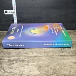 หนังสือ วิปัสสนานัย เล่ม 1 รูปที่ 2