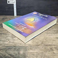 หนังสือ วิปัสสนานัย เล่ม 1 รูปที่ 3