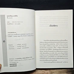 หนังสือ พุทธปรัชญาแห่งชีวิต รูปที่ 5