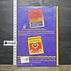 หนังสือ กลยุทธ์แห่งสัมพันธ์ภาพที่เป็นเลิศในองค์กร รูปที่ 5