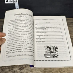 หนังสือ กลยุทธ์แห่งสัมพันธ์ภาพที่เป็นเลิศในองค์กร รูปที่ 7