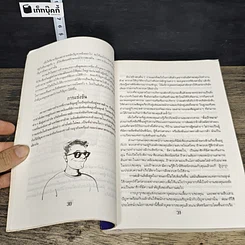 หนังสือ กลยุทธ์แห่งสัมพันธ์ภาพที่เป็นเลิศในองค์กร รูปที่ 8