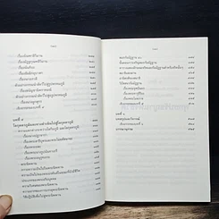 หนังสือ พุทธปรัชญาแห่งชีวิต รูปที่ 8