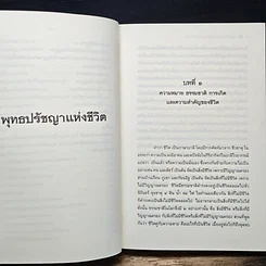 หนังสือ พุทธปรัชญาแห่งชีวิต รูปที่ 9