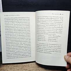 หนังสือ พุทธปรัชญาแห่งชีวิต รูปที่ 10