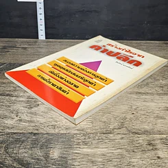 หนังสือ สร้างกำไรจาก ค้าปลีก รูปที่ 3