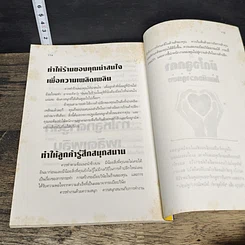 หนังสือ สร้างกำไรจาก ค้าปลีก รูปที่ 9