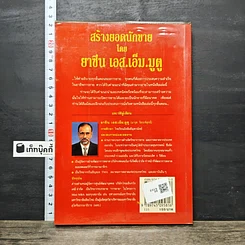 หนังสือ สร้างยอดนักขาย รูปที่ 5