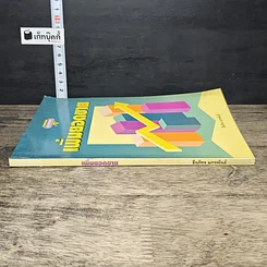หนังสือ เพิ่มยอดขาย รูปที่ 2