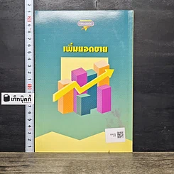 หนังสือ เพิ่มยอดขาย รูปที่ 5