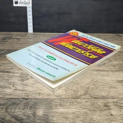 หนังสือ สร้างโอกาสการขาย พัฒนาวิธีคิด พิชิตความร่ำรวย รูปที่ 3