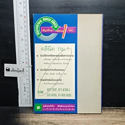 หนังสือ สารพันปัญหา บ้าน อาคาร ที่ดิน รูปที่ 2
