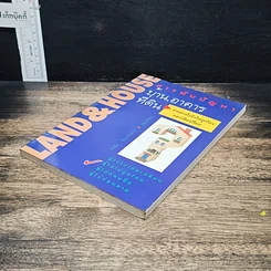 หนังสือ สารพันปัญหา บ้าน อาคาร ที่ดิน รูปที่ 4