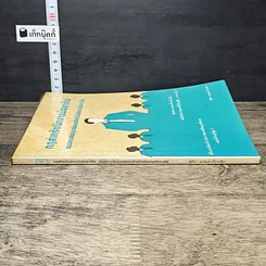 หนังสือ กฎสำหรับนักขายมืออาชีพ แนวทางสมบูรณ์แบบสำหรับนักขายมืออาชีพ รูปที่ 2