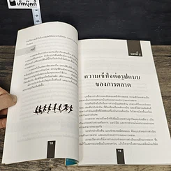 หนังสือ กฎสำหรับนักขายมืออาชีพ แนวทางสมบูรณ์แบบสำหรับนักขายมืออาชีพ รูปที่ 8