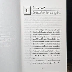 หนังสือ สารพันปัญหา บ้าน อาคาร ที่ดิน รูปที่ 8