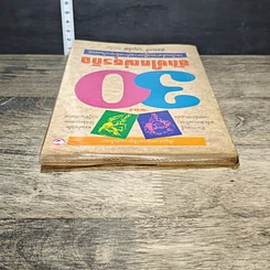 หนังสือ 30 ยักษ์ใหญ่ธุรกิจ รูปที่ 4