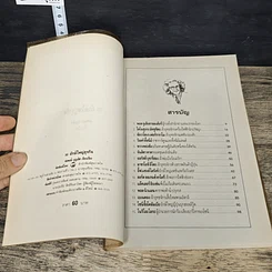 หนังสือ 30 ยักษ์ใหญ่ธุรกิจ รูปที่ 6