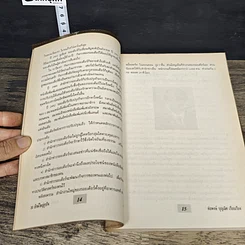 หนังสือ 30 ยักษ์ใหญ่ธุรกิจ รูปที่ 8