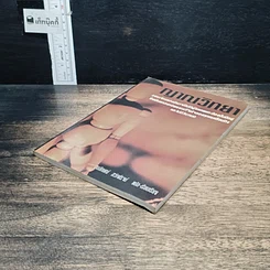 หนังสือ ญาณวิทยา รูปที่ 4