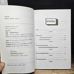 หนังสือ ญาณวิทยา รูปที่ 6