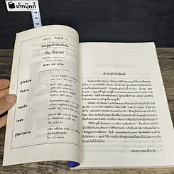 หนังสือ ชีวิตคู่ ยุคปากกัดตีนถีบ รูปที่ 6