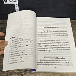 หนังสือ ชีวิตคู่ ยุคปากกัดตีนถีบ รูปที่ 7